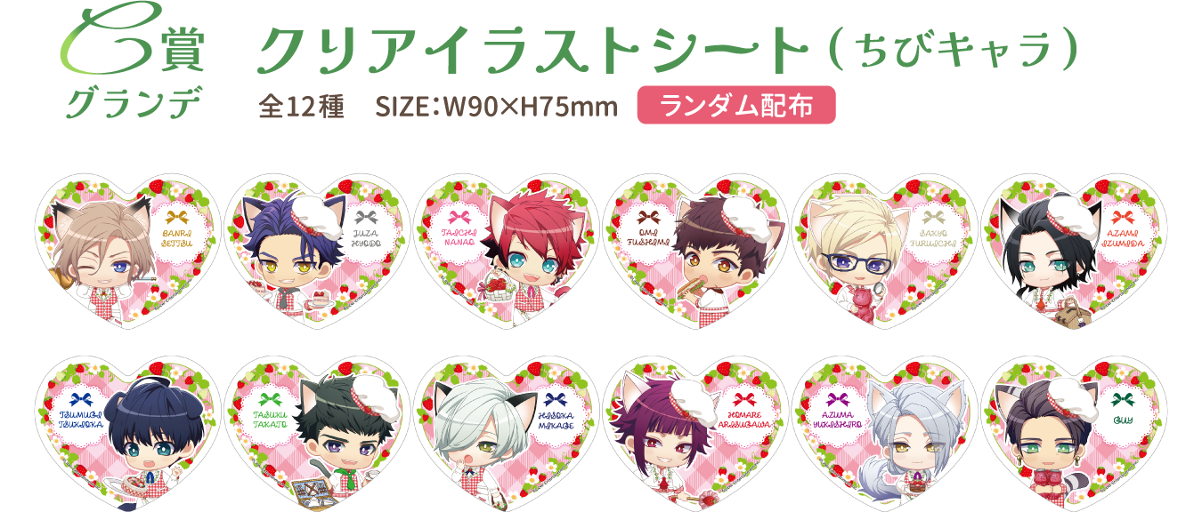 C賞：クリアイラストシート(ちびキャラ)