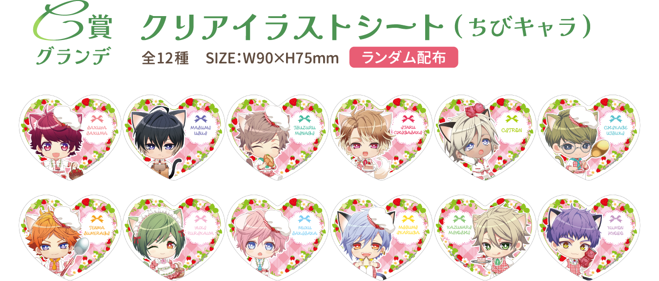 C賞：クリアイラストシート(ちびキャラ)