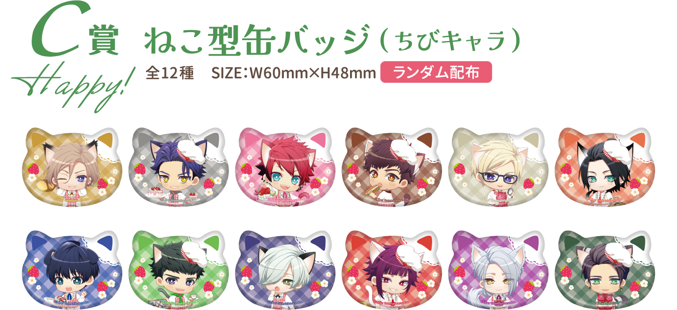 C賞：ねこ型缶バッジ(ちびキャラ)