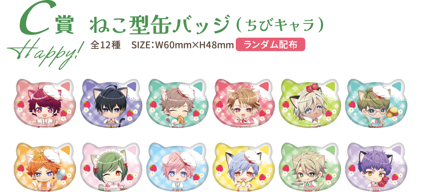 C賞：ねこ型缶バッジ(ちびキャラ)