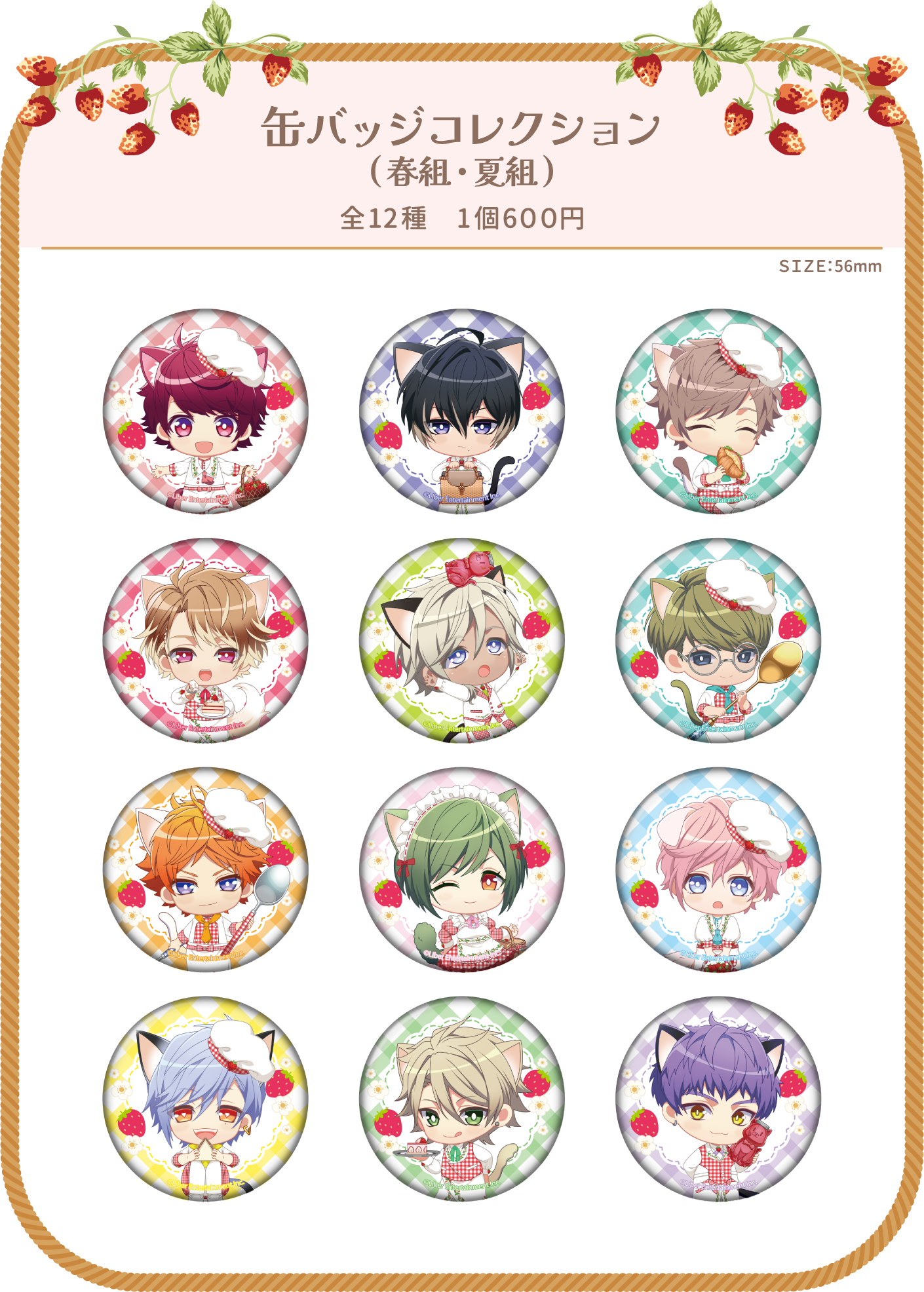 缶バッジコレクション(春組・夏組)