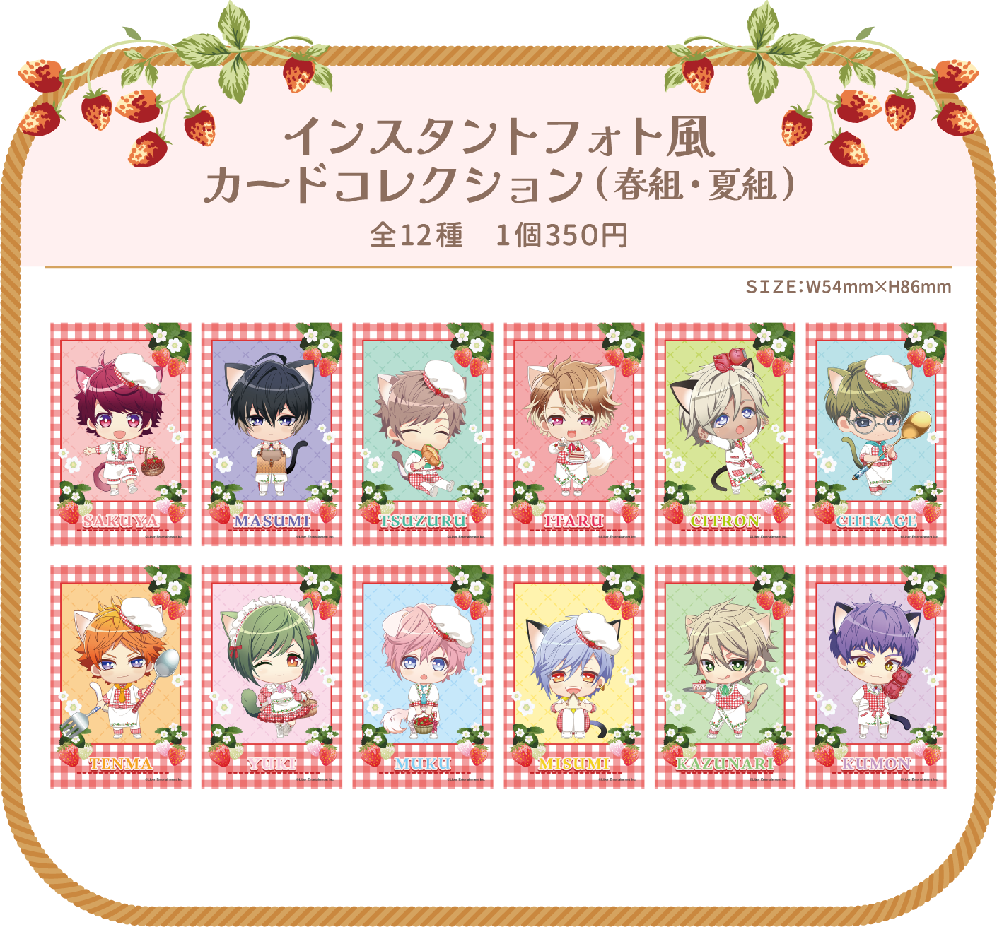 インスタントフォト風カードコレクション(春組・夏組)