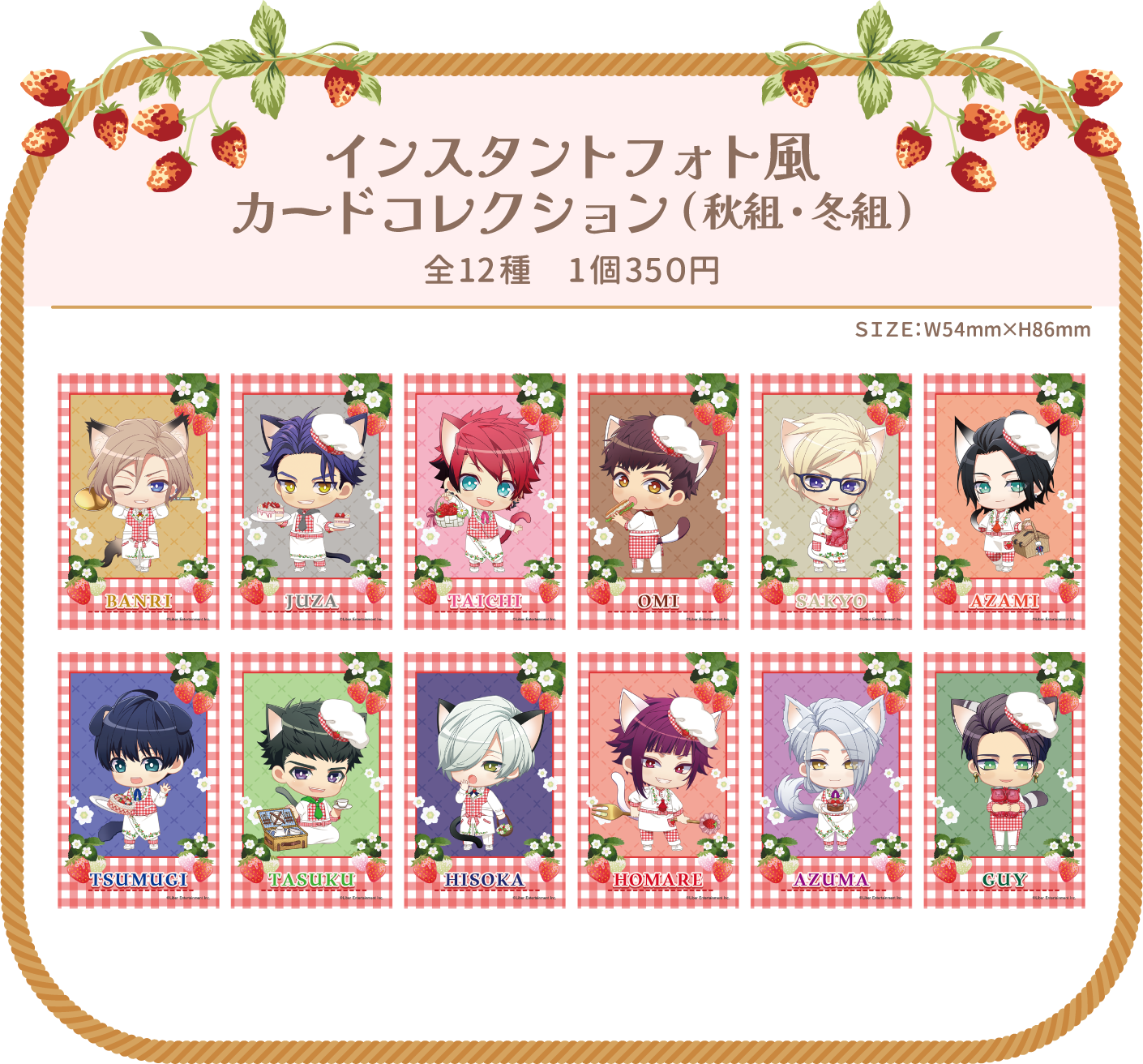 インスタントフォト風カードコレクション(秋組・冬組)