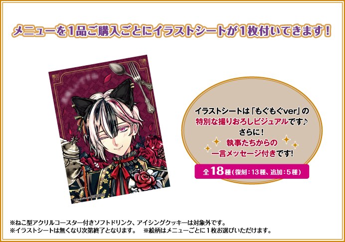 メニューを1品ご購入ごとにイラストシートが1枚付いてきます！