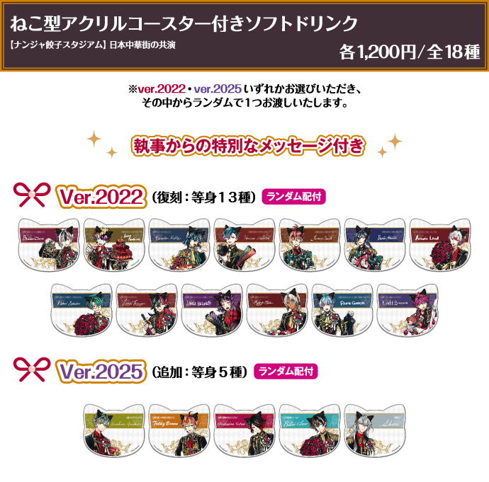 ねこ型アクリルコースター付きソフトドリンク