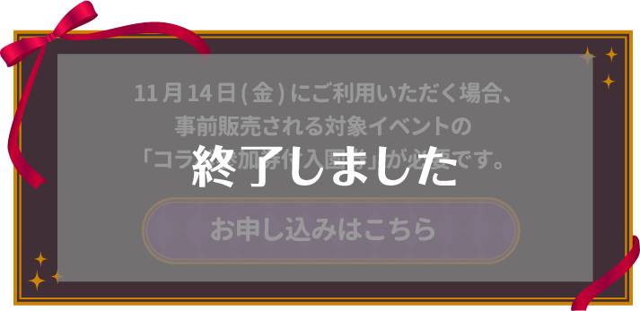 終了しました