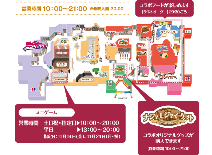 ナンジャタウンMAP