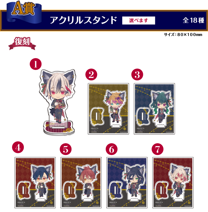 A賞：アクリルスタンド（復刻）