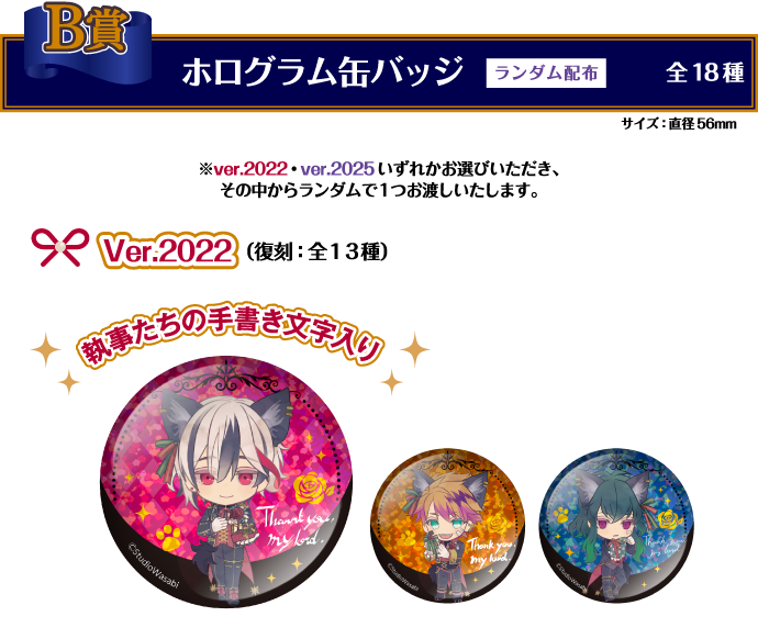 B賞：ホログラム缶バッジ（Ver.2022）