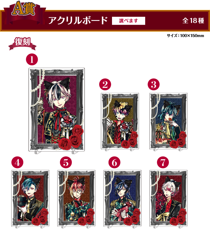 A賞：アクリルボード（復刻）