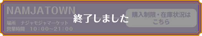 終了しました