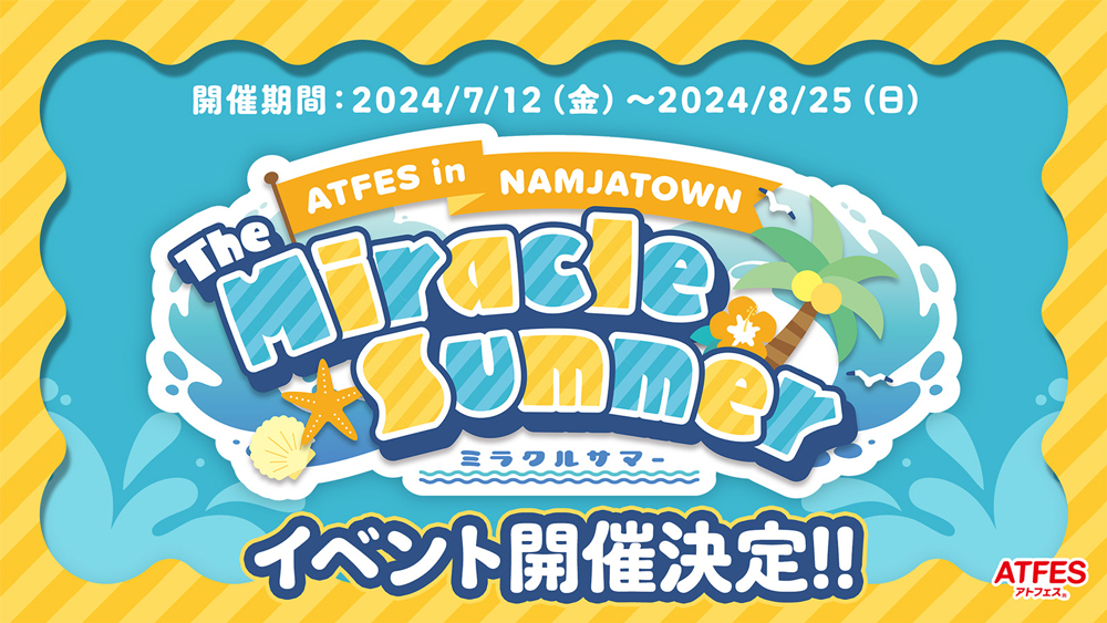 ATFES in NAMJATOWN 『The Miracle Summer』