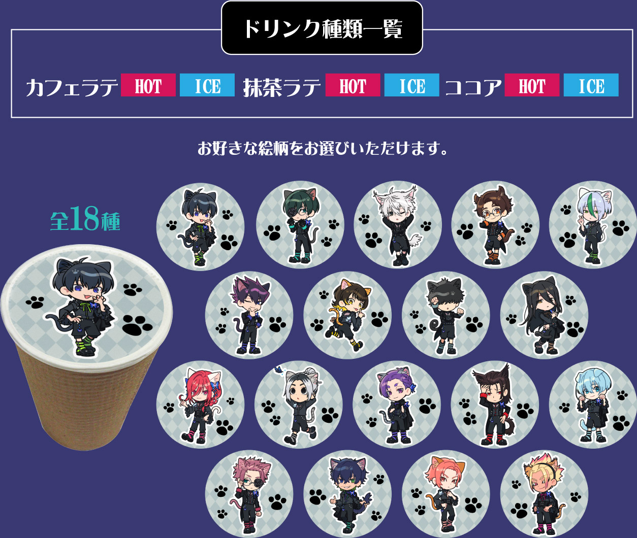 ドリンク種類一覧