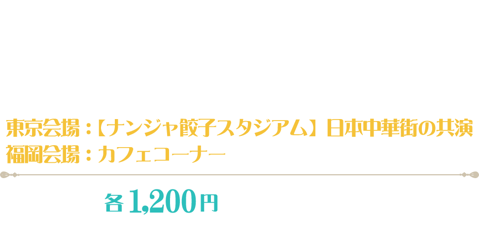 アクリルコースター付きソフトドリンク