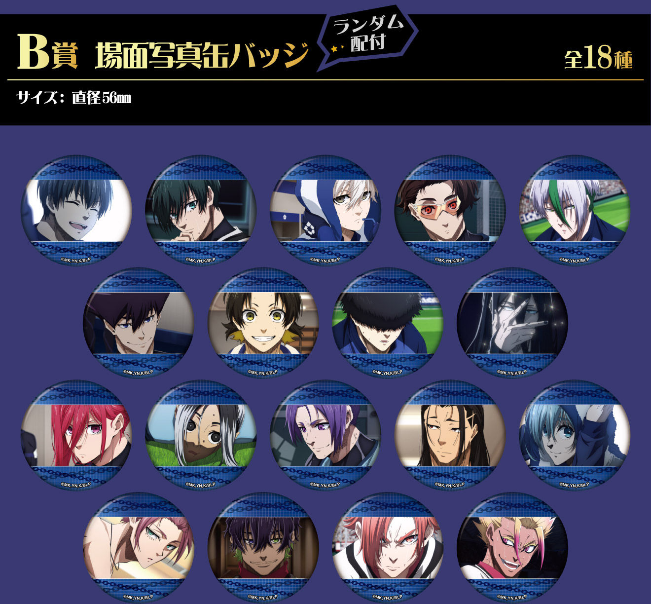 B賞：場面写真缶バッジ