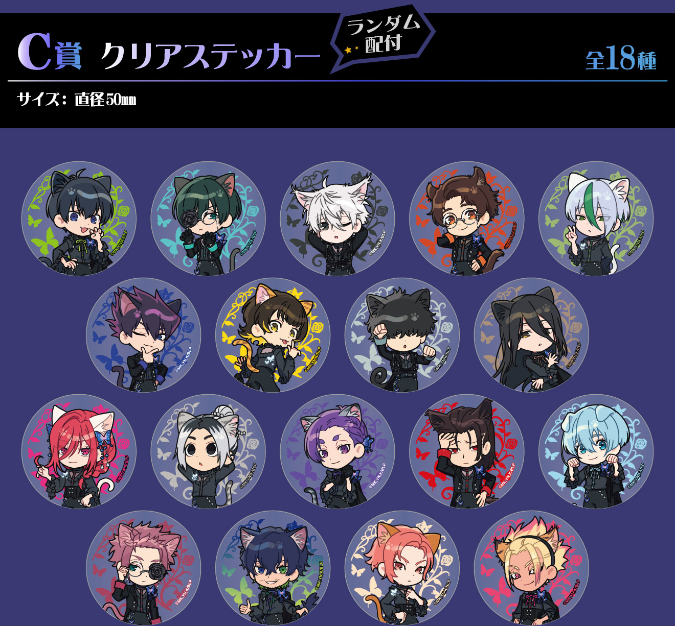 C賞：クリアステッカー
