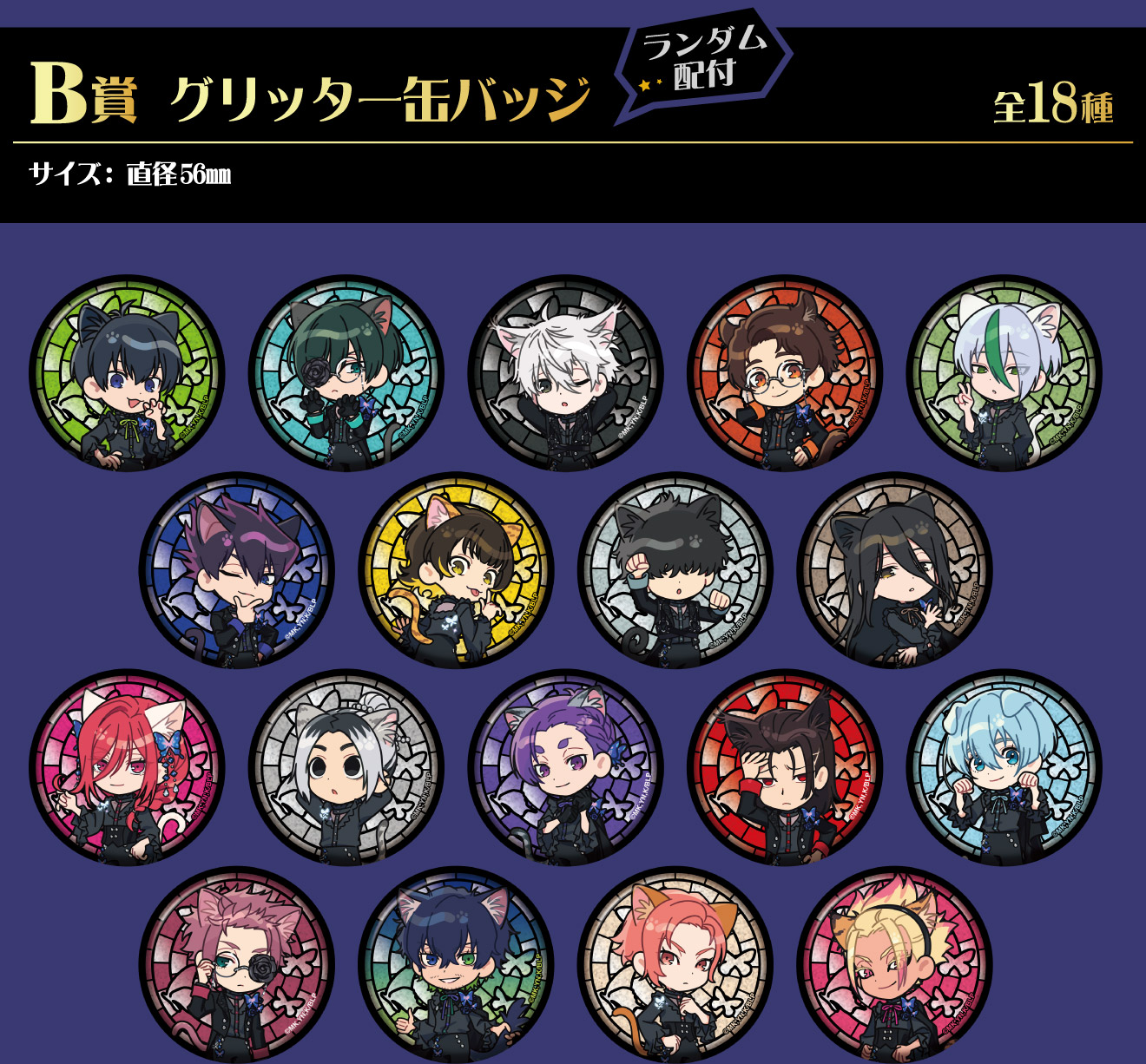 B賞：グリッター缶バッジ