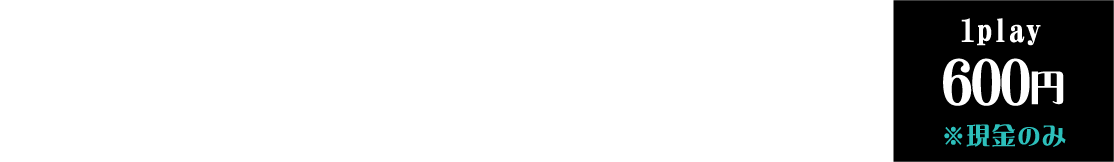 ボールを転がしてゴールを決めよう！ゴールの出来によってもらえる景品が変わるデジタルルーレットです。