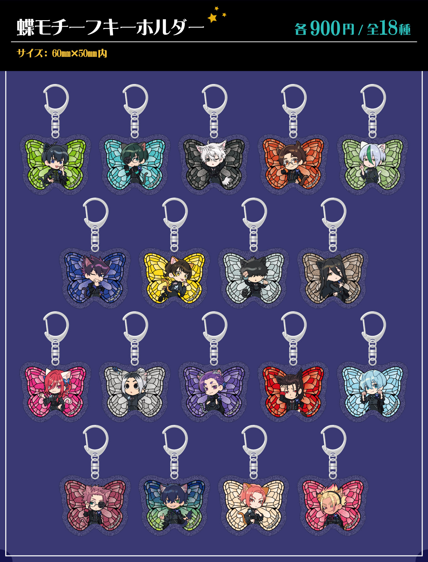 蝶モチーフキーホルダー