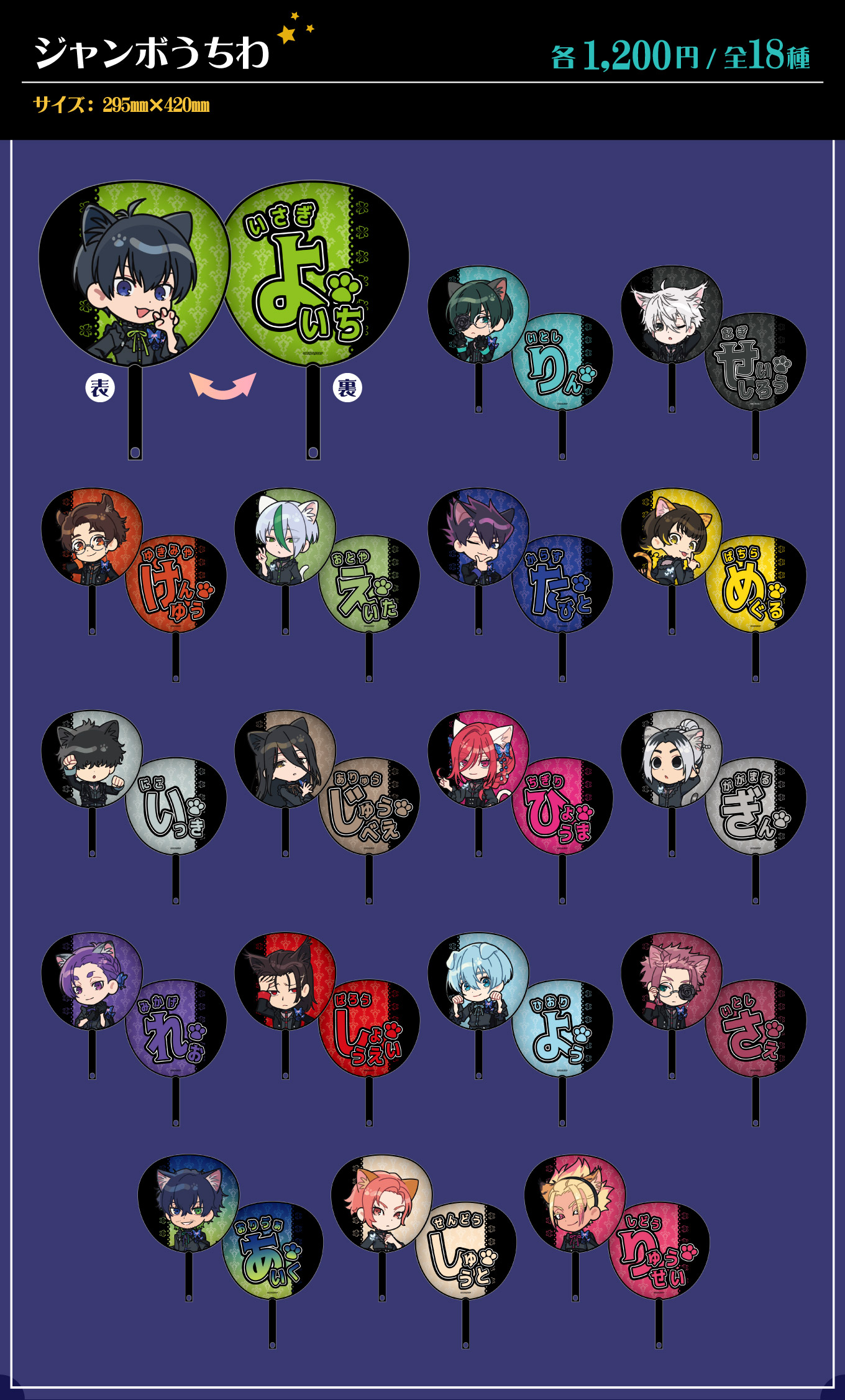 ジャンボうちわ