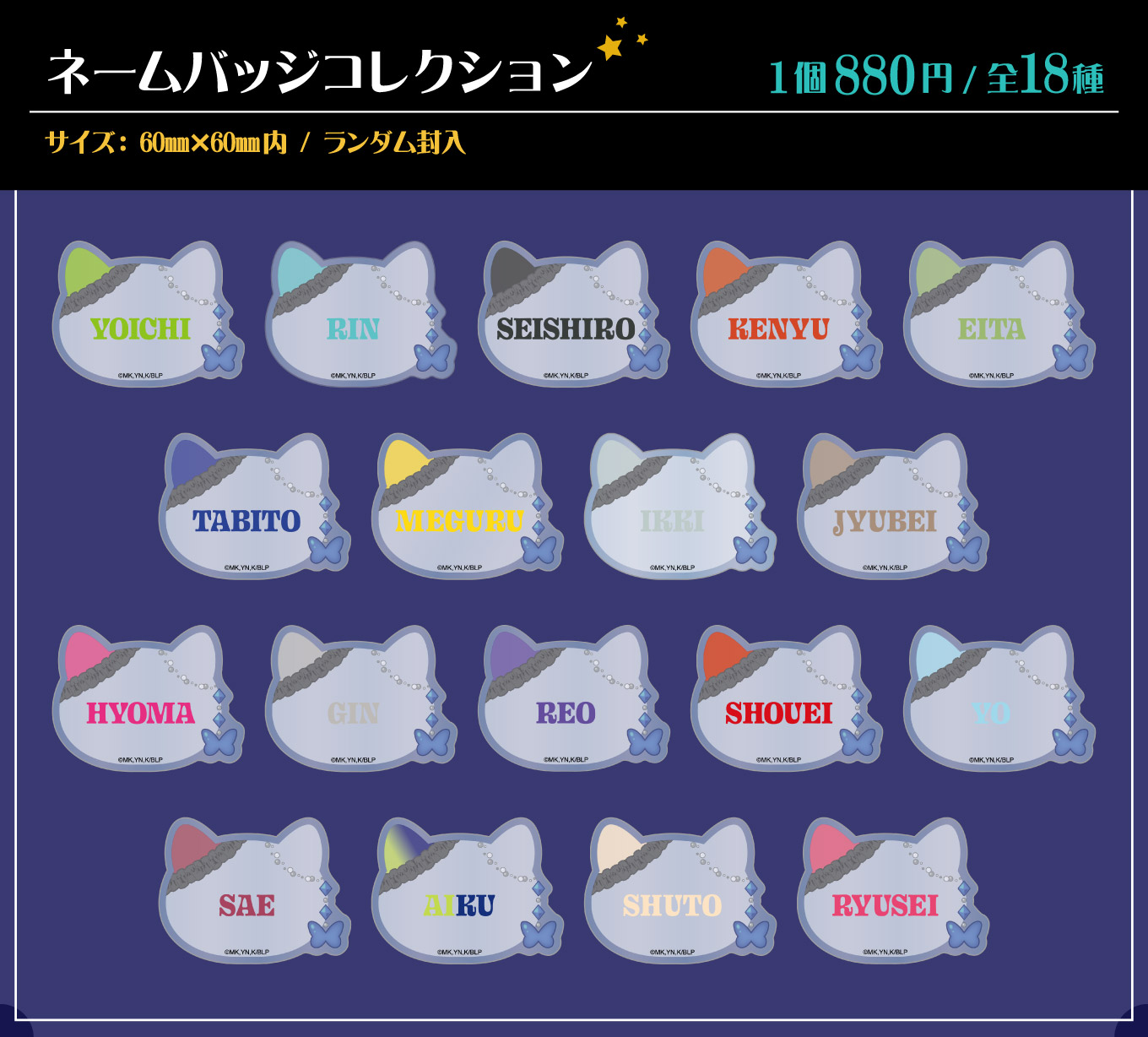 ネームバッジコレクション