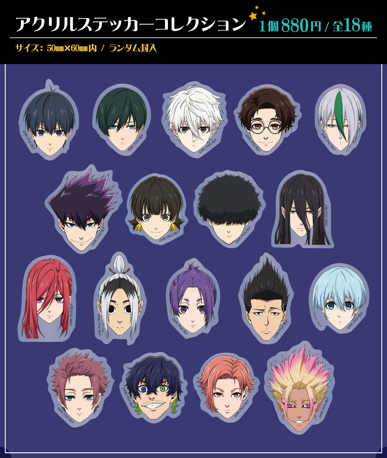 アクリルステッカーコレクション