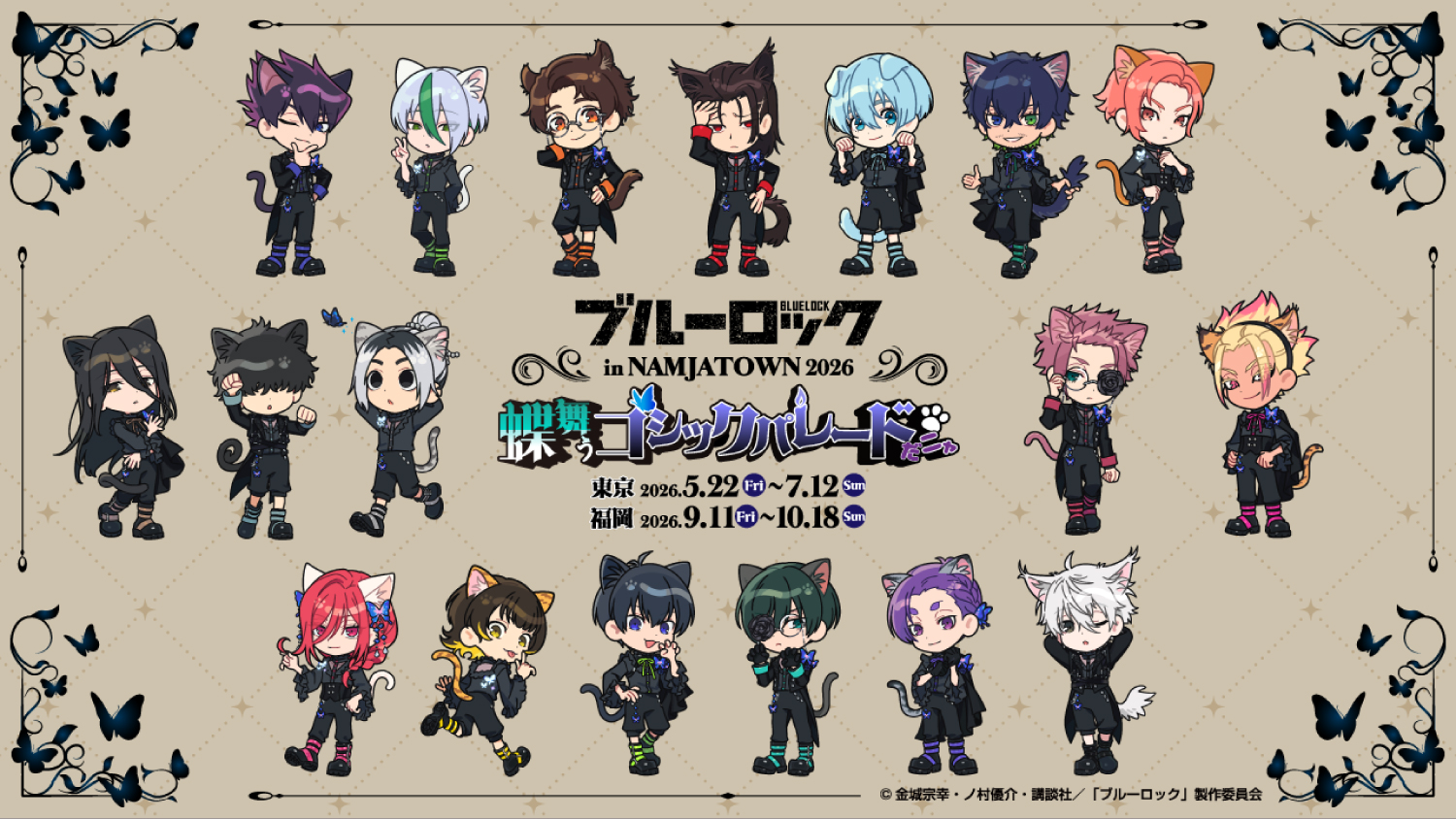 ブルーロック in NAMJATOWN 2026～蝶舞うゴシックパレードだニャ～