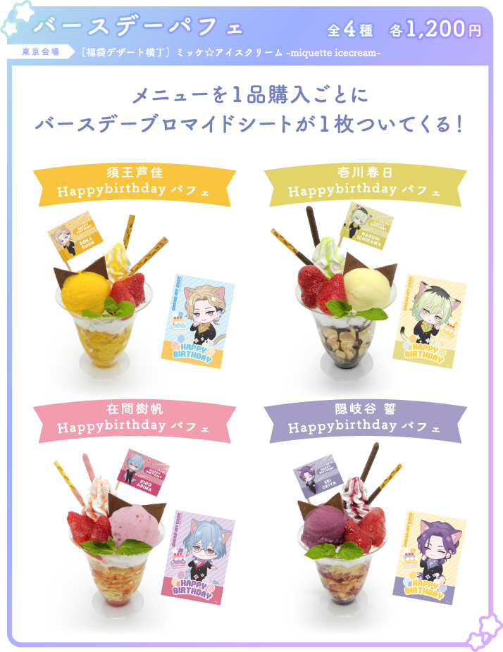 バースデーパフェ