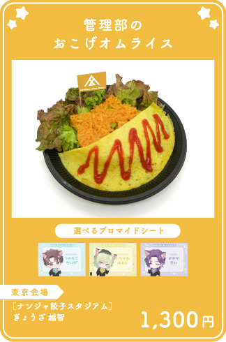 管理部のおこげオムライス