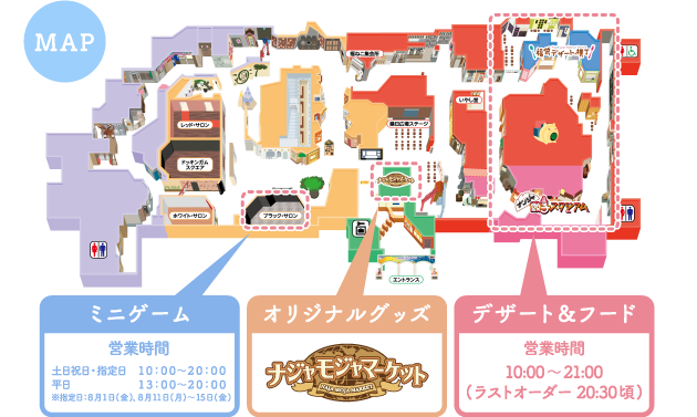園内MAP