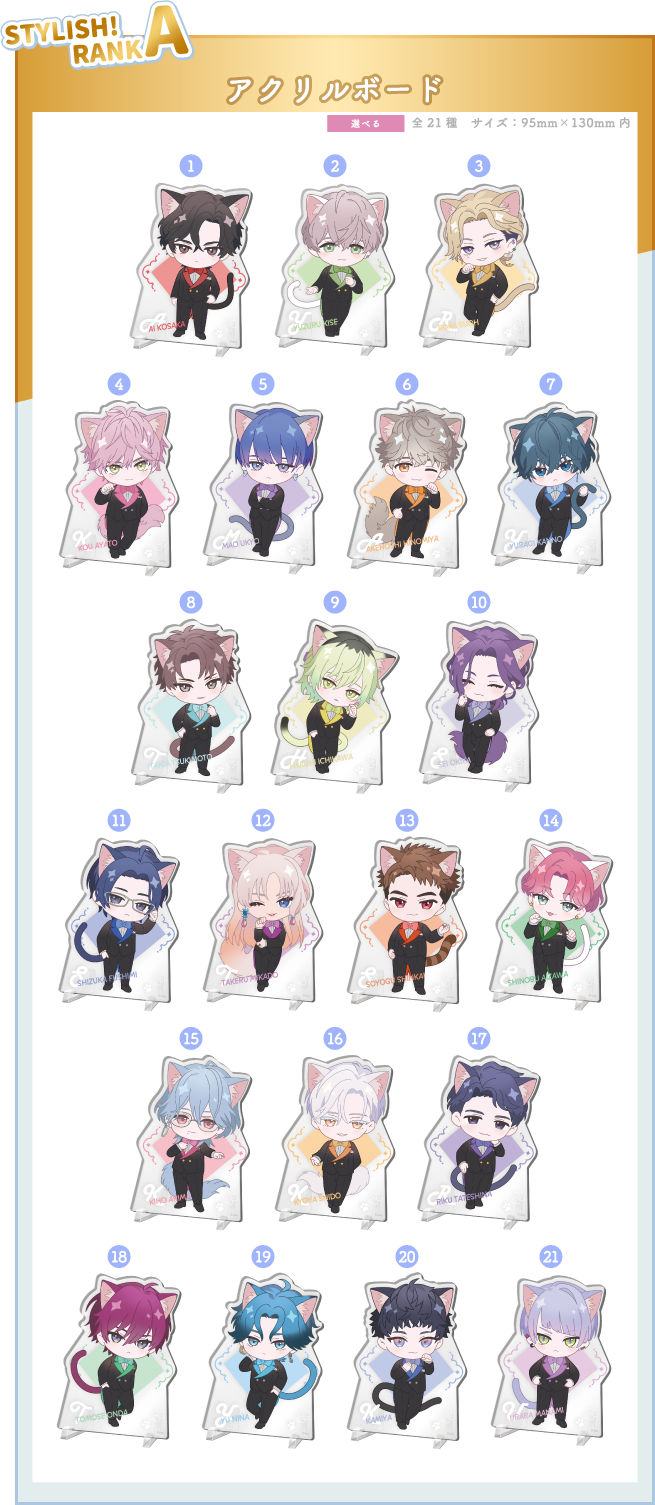 STYLISH!RANK A：アクリルボード
