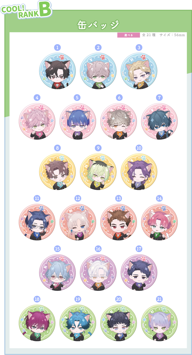 COOL!RANK B：缶バッジ