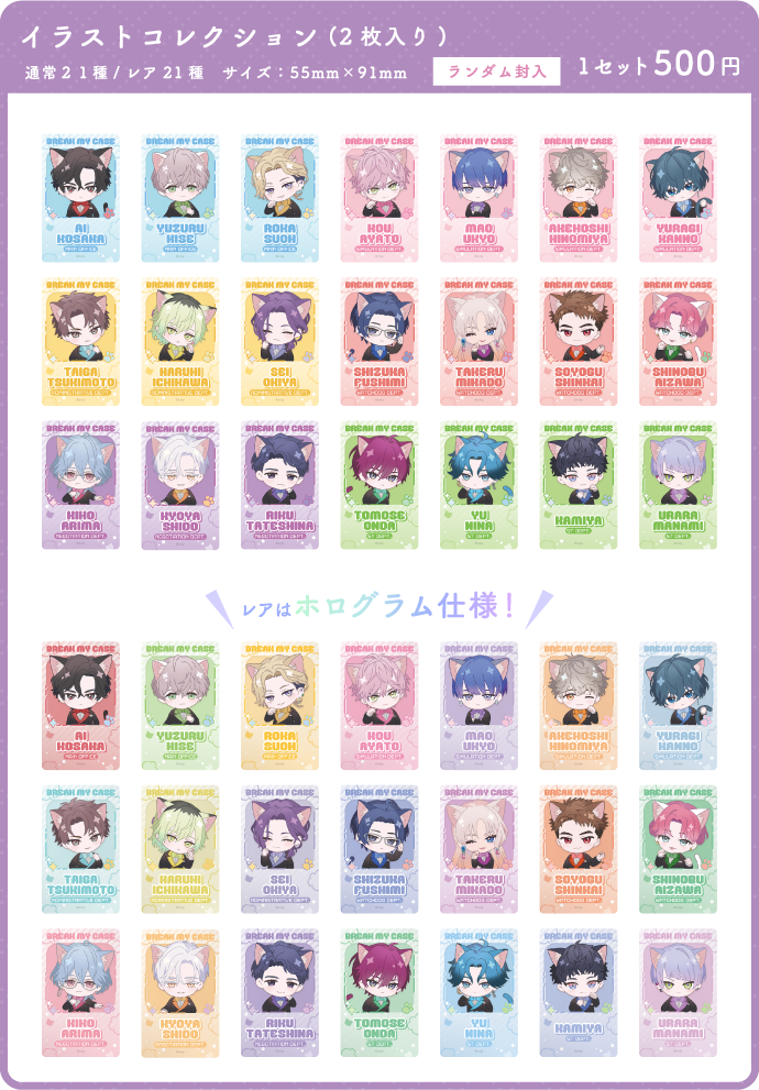イラストコレクション(2枚入り)