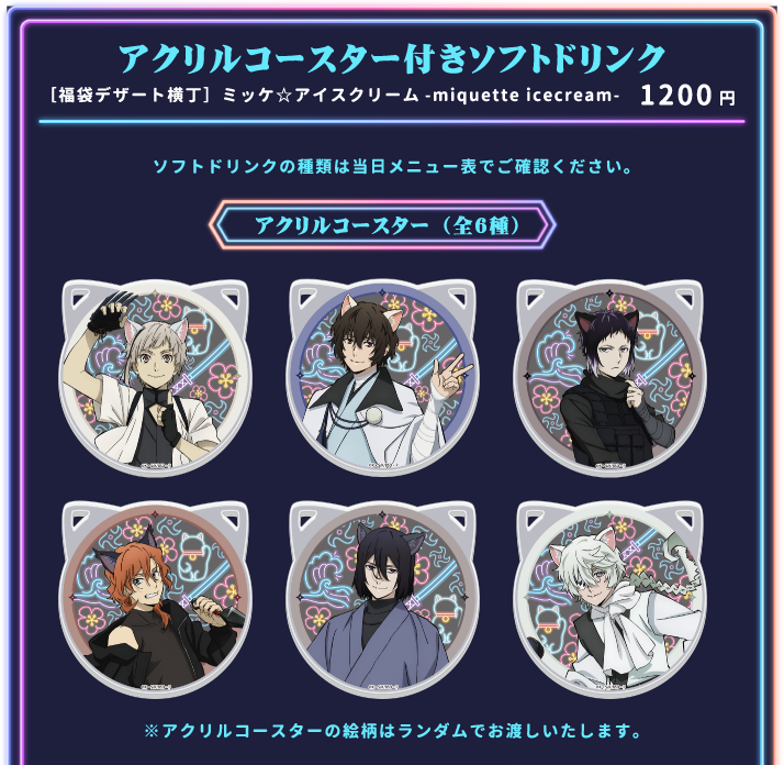 アクリルコースター付きソフトドリンク