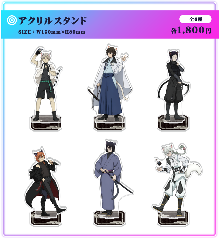 アクリルスタンド