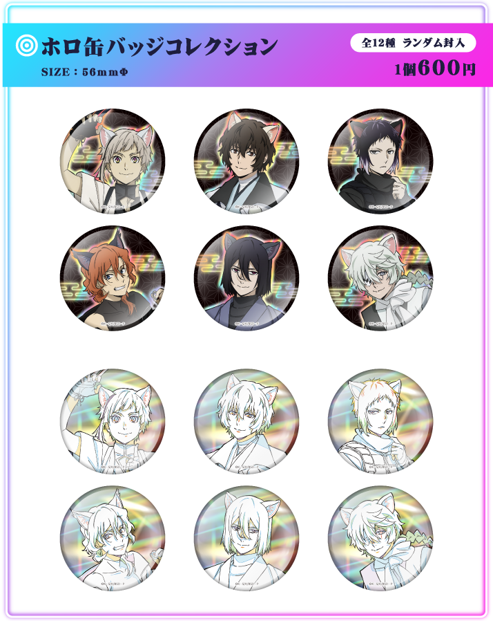 ホロ缶バッジコレクション
