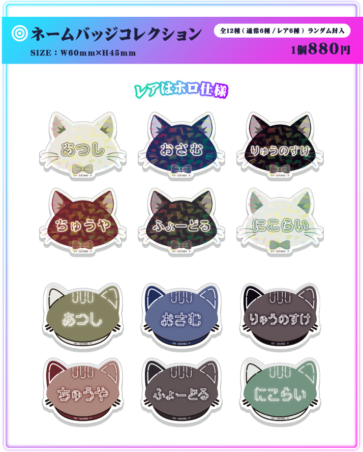 ネームバッジコレクション