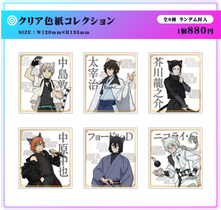 クリア色紙コレクション