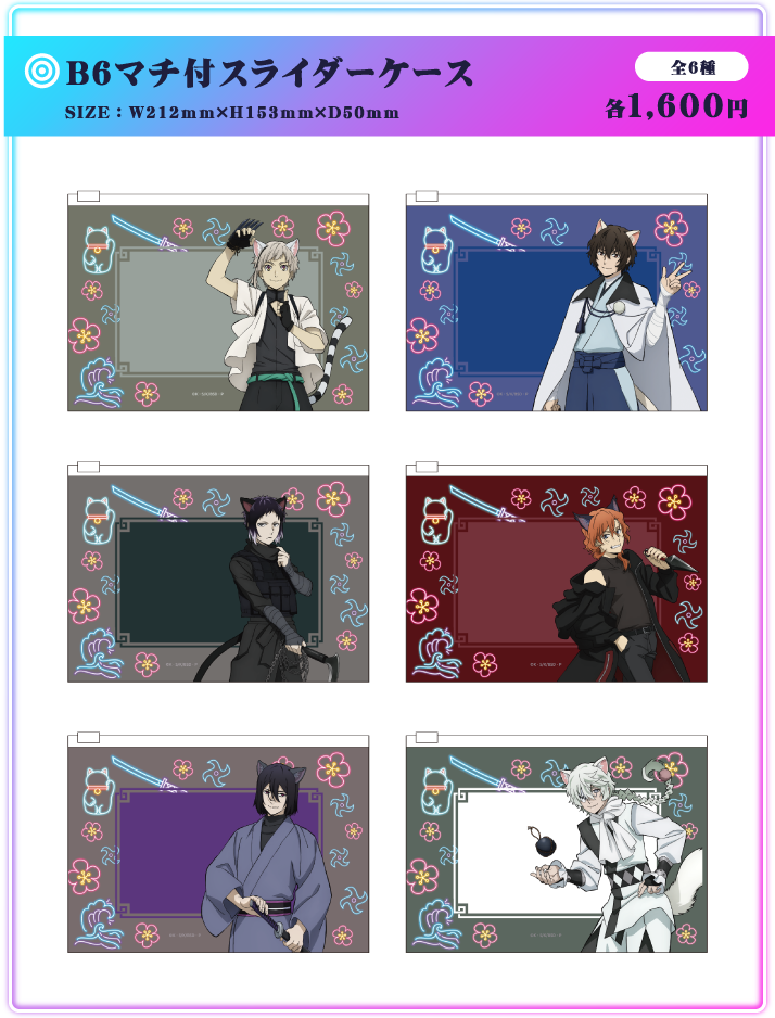 B6マチ付スライダーケース