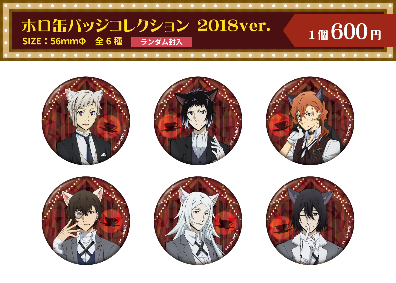 ホロ缶バッジコレクション 2018ver.