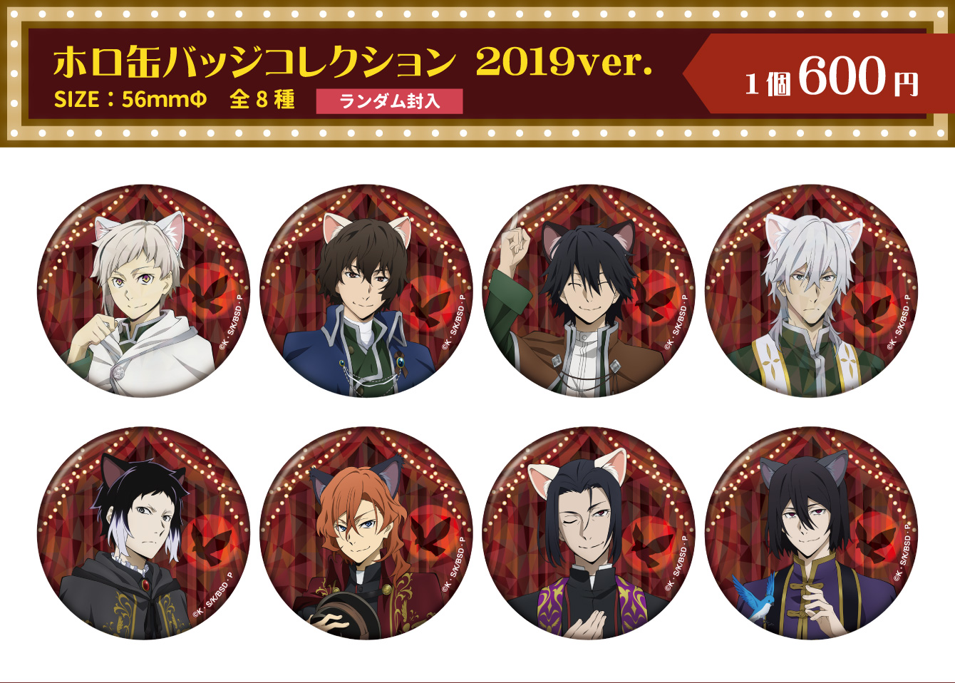 ホロ缶バッジコレクション 2019ver.