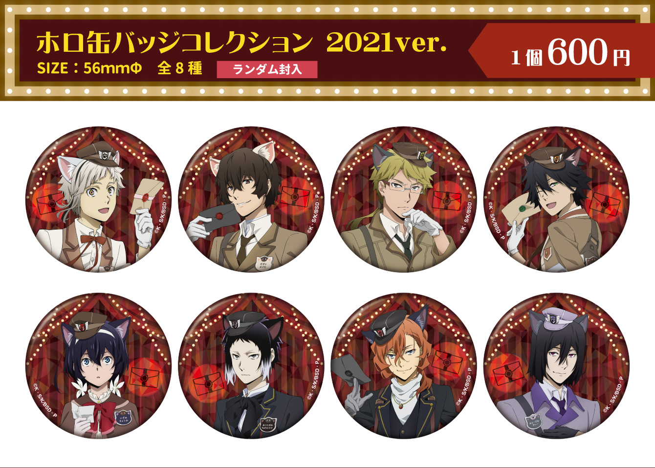 ホロ缶バッジコレクション 2021ver.