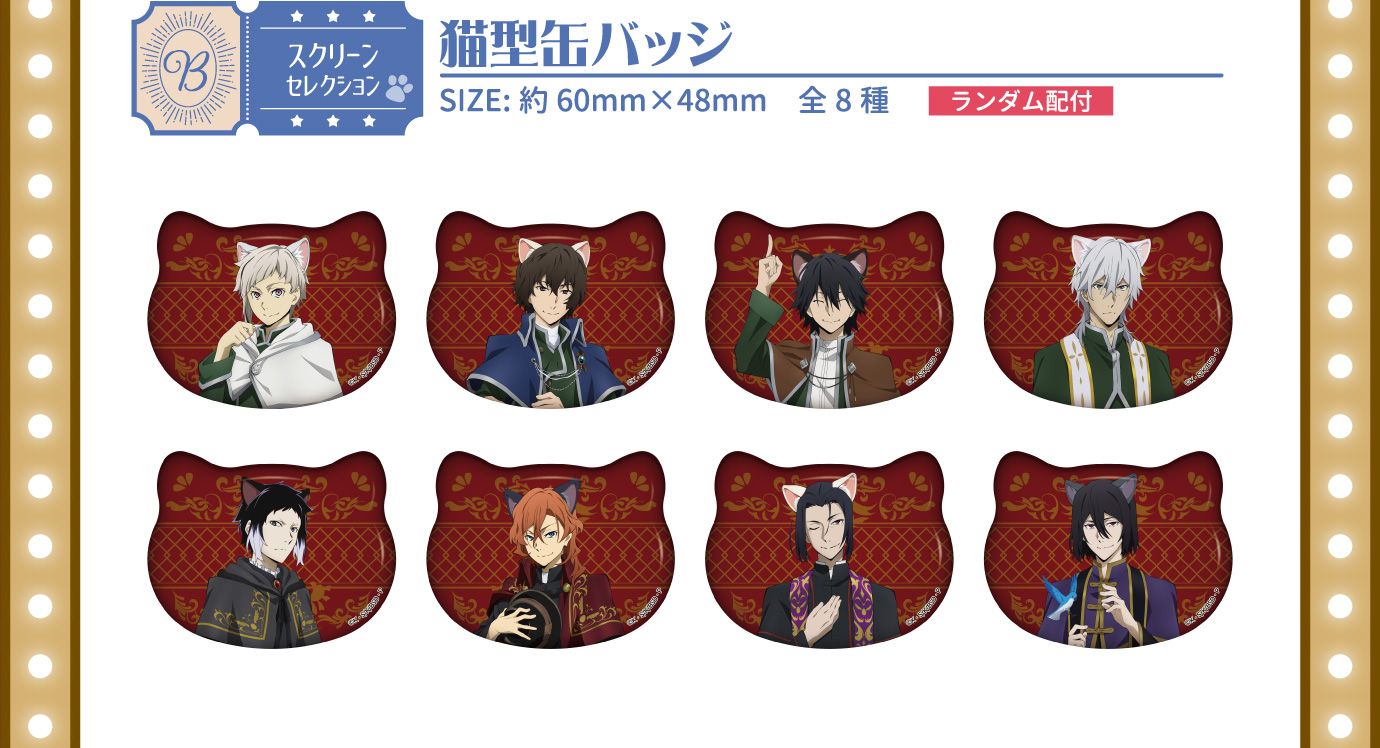 [スクリーン セレクション] 猫型缶バッジ