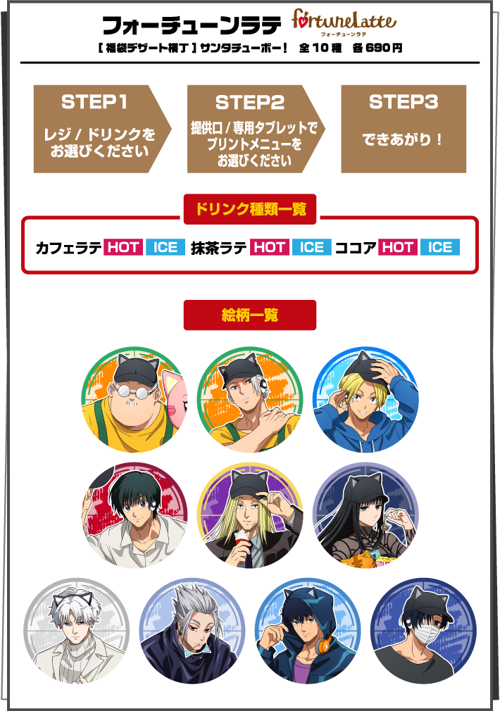 フォーチューンラテ