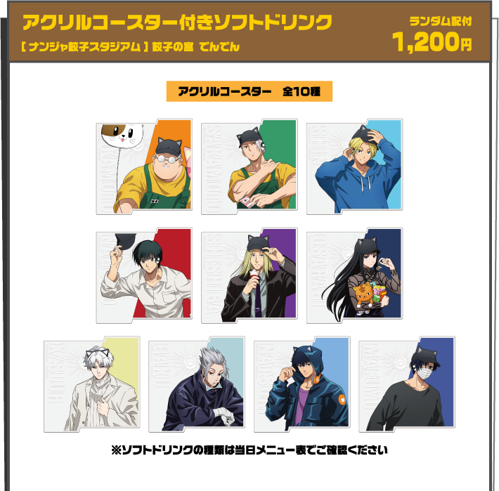 アクリルコースター付きソフトドリンク