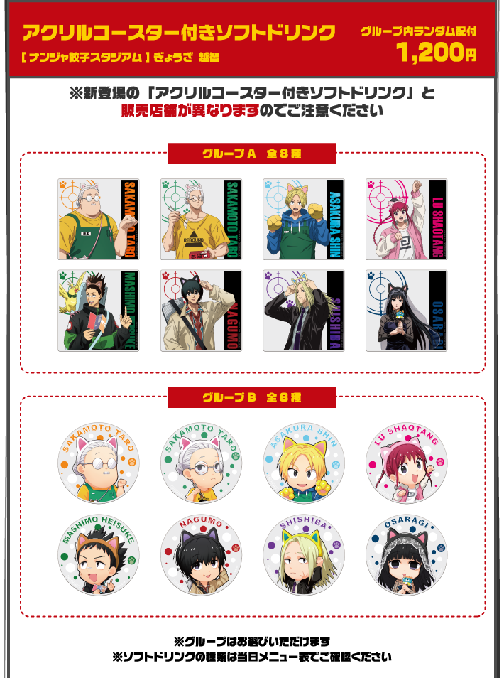 アクリルコースター付きソフトドリンク
