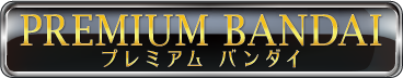 プレミアムバンダイ