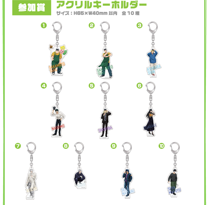 参加賞：アクリルキーホルダー
