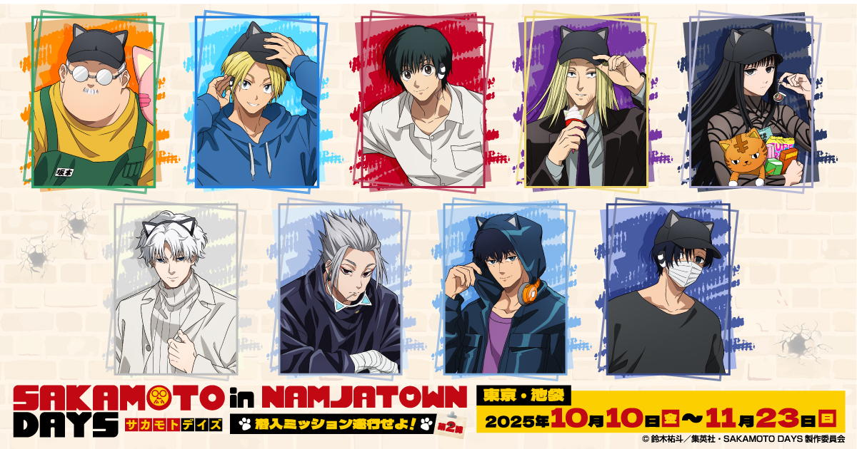 オリジナルグッズ｜TVアニメ『SAKAMOTO DAYS』in NAMJATOWN～潜入