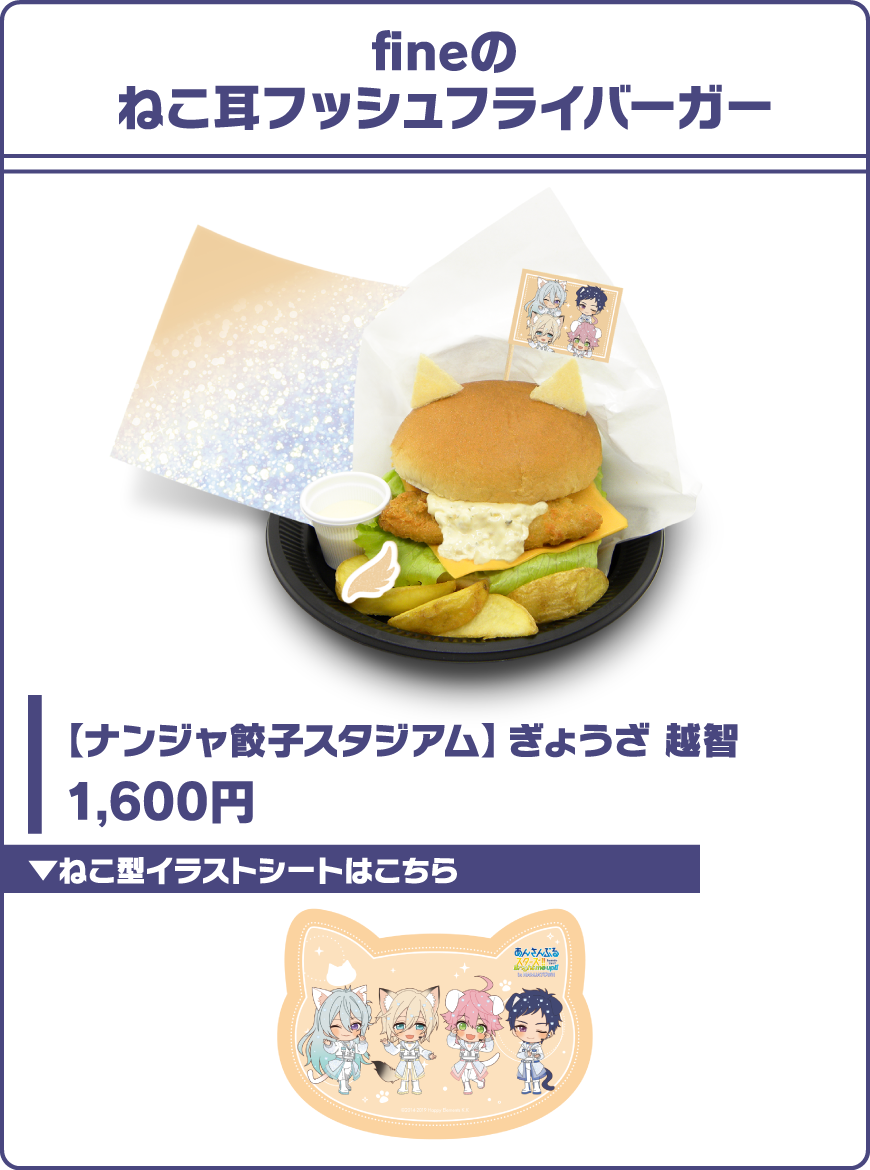 fineのねこ耳フッシュフライバーガー